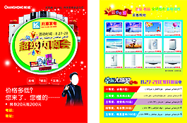 家電單頁