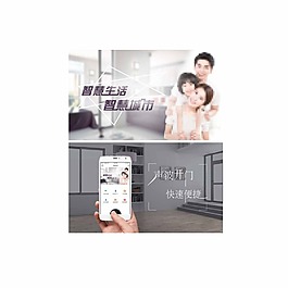 智能家居banner