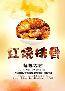 紅燒排骨