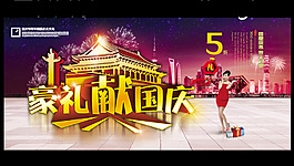 禮獻國慶活動宣傳單頁