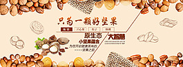 堅果banner 堅果廣告 特產