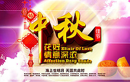 中秋節(jié)日海報素材