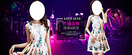 淘寶女裝橫幅素材