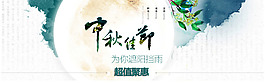 中秋節(jié)海報背景