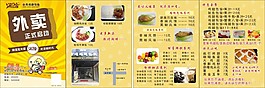 滿口香 宣傳單