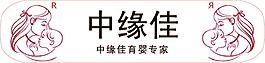 宣傳