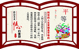 核心價(jià)值觀平等