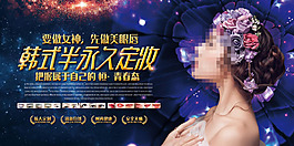 美容塑型海報