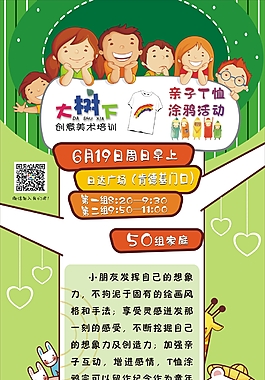 大樹下易拉寶