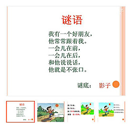 語文課件 《影子》