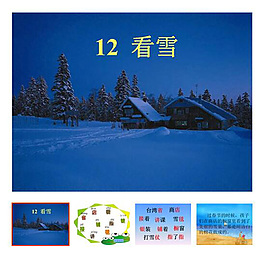 《看雪》 教學演示