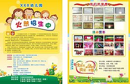 幼兒園招生宣傳單