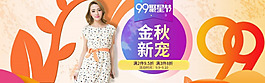 淘寶金秋女裝海報設(shè)計