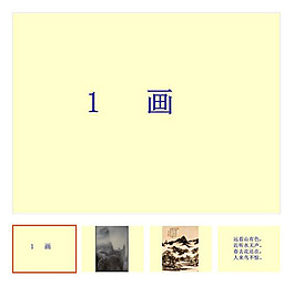 《畫》 一年級 教學演示