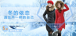 淘寶冬季女士羽絨服首屏海報圖