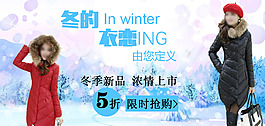 淘寶冬季女士羽絨服首屏海報圖