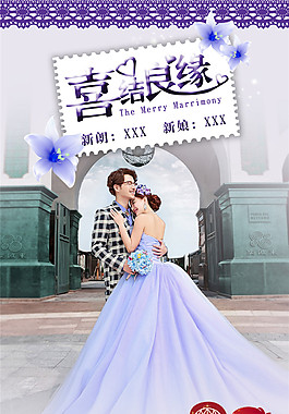 唯美创意婚礼展架