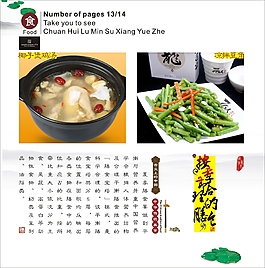 菜谱菜式画册设计