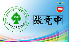 梧桐校徽 藍(lán)色胸卡 卡片
