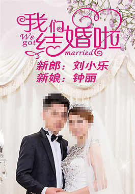 唯美清新婚礼展架