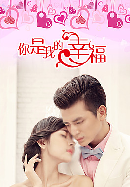 唯美粉色婚礼展架设计