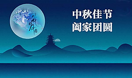 中秋節(jié)快樂