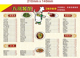 餐馆宣传单