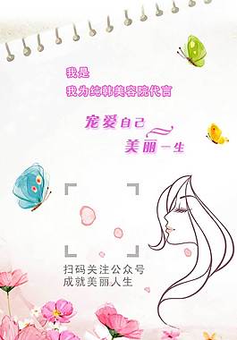 清新美容二維碼海報
