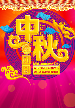 精美中秋海報(bào)背景展架設(shè)計(jì)模板素材