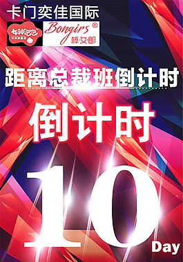 培訓(xùn)班倒計時海報
