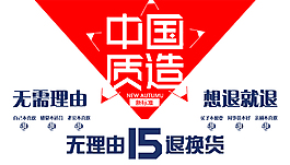 中國質造詳情頁模板素材PSD淘寶網店退貨