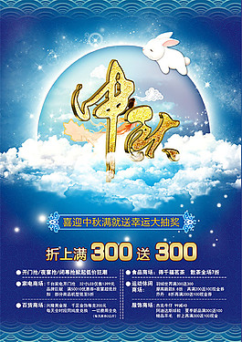 中秋節(jié)活動海報(bào)