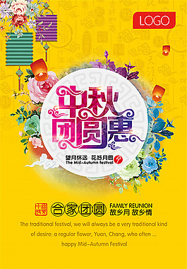 中秋團圓惠海報