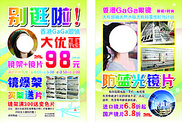 香港GaGa眼鏡
