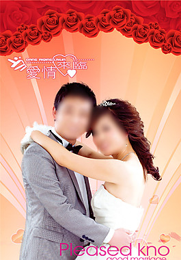 創(chuàng)意玫瑰花婚慶海報(bào)