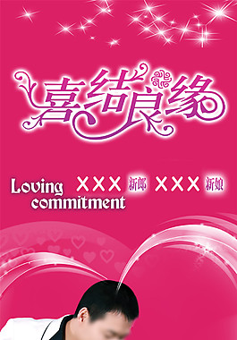 夢(mèng)幻甜蜜婚慶海報(bào)