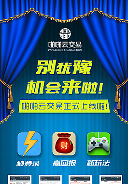 啪啪云交易展架3