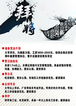 招聘海报素材