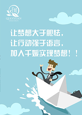 千媛簡約扁平化招商海報(bào)