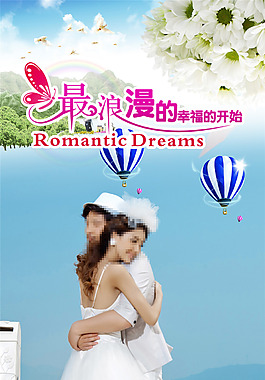 浪漫婚庆海报