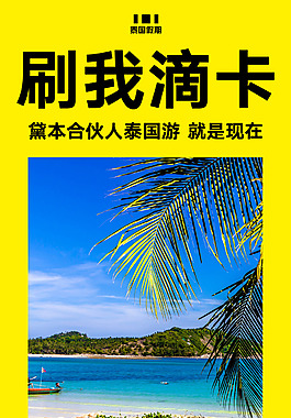 泰国旅游海报