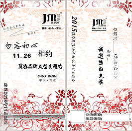主題秀邀請函設計