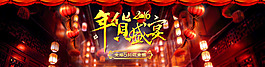 年貨節(jié)海報(bào)