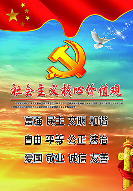 核心价值观展板