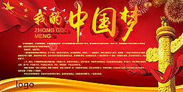 我的中國(guó)夢(mèng)