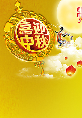 精美中秋海報(bào)背景展架設(shè)計(jì)模板素材