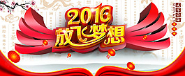 2016放飛夢想