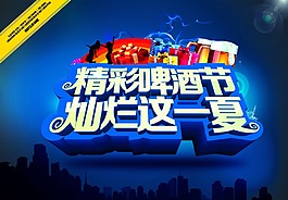 夏季啤酒节主题海报设计psd素材下载