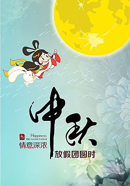 可愛中秋插畫海報