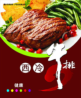 西冷牛排